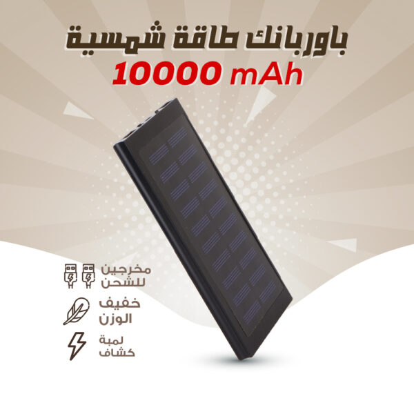 10000mAH باور بانك طاقة شمسية EG010503ELIO99